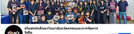 สโมสรนักศึกษาวิทยาลัยนวัตกรรมและการจัดการ
SsRu